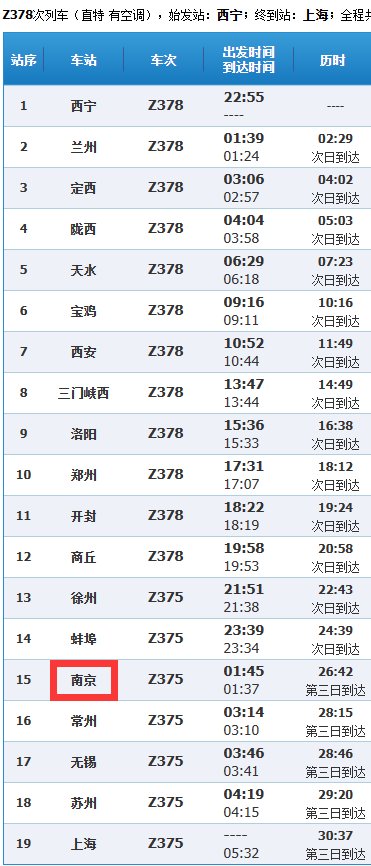 Z378次列车经过南京南站吗？谢谢