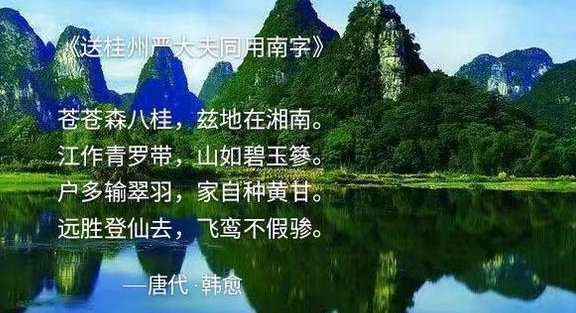 送桂州严大夫同用南字拼音版