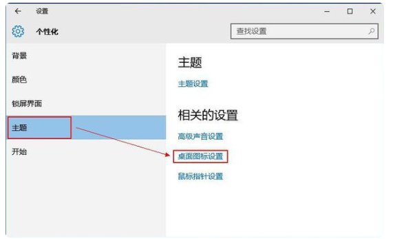 win10桌面我的电脑怎么调出来
