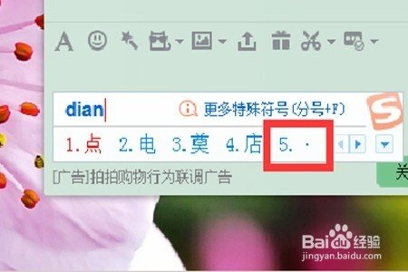 怎样在电脑上打出圆点？