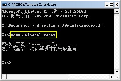 netsh winsock reset是什么命令？