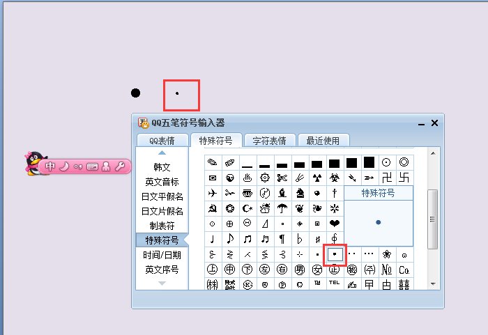 怎样输入中间点?