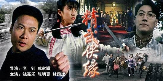 精武侠缘的故事梗概