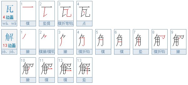 瓦解的意思是什么？