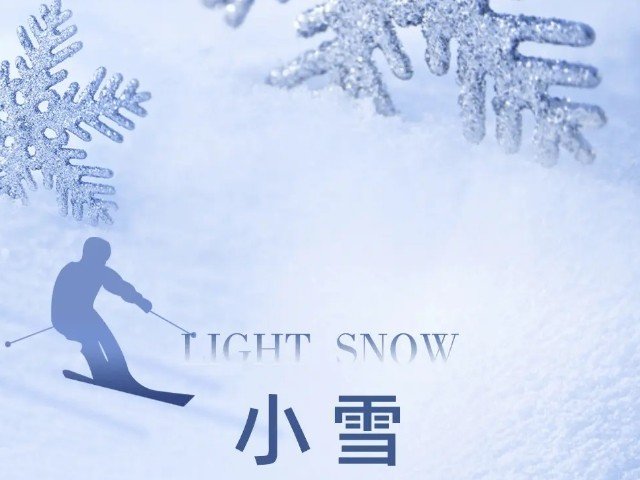 小雪的传统故事