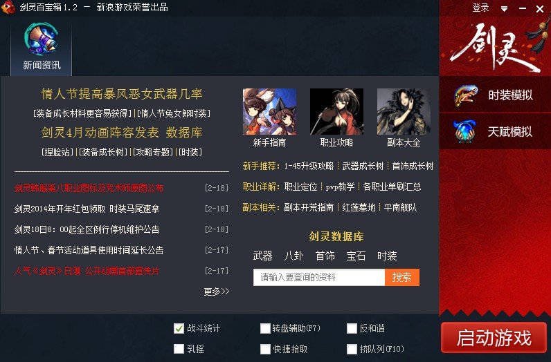 剑灵 有没有自定义服装的反和谐工具啊！！