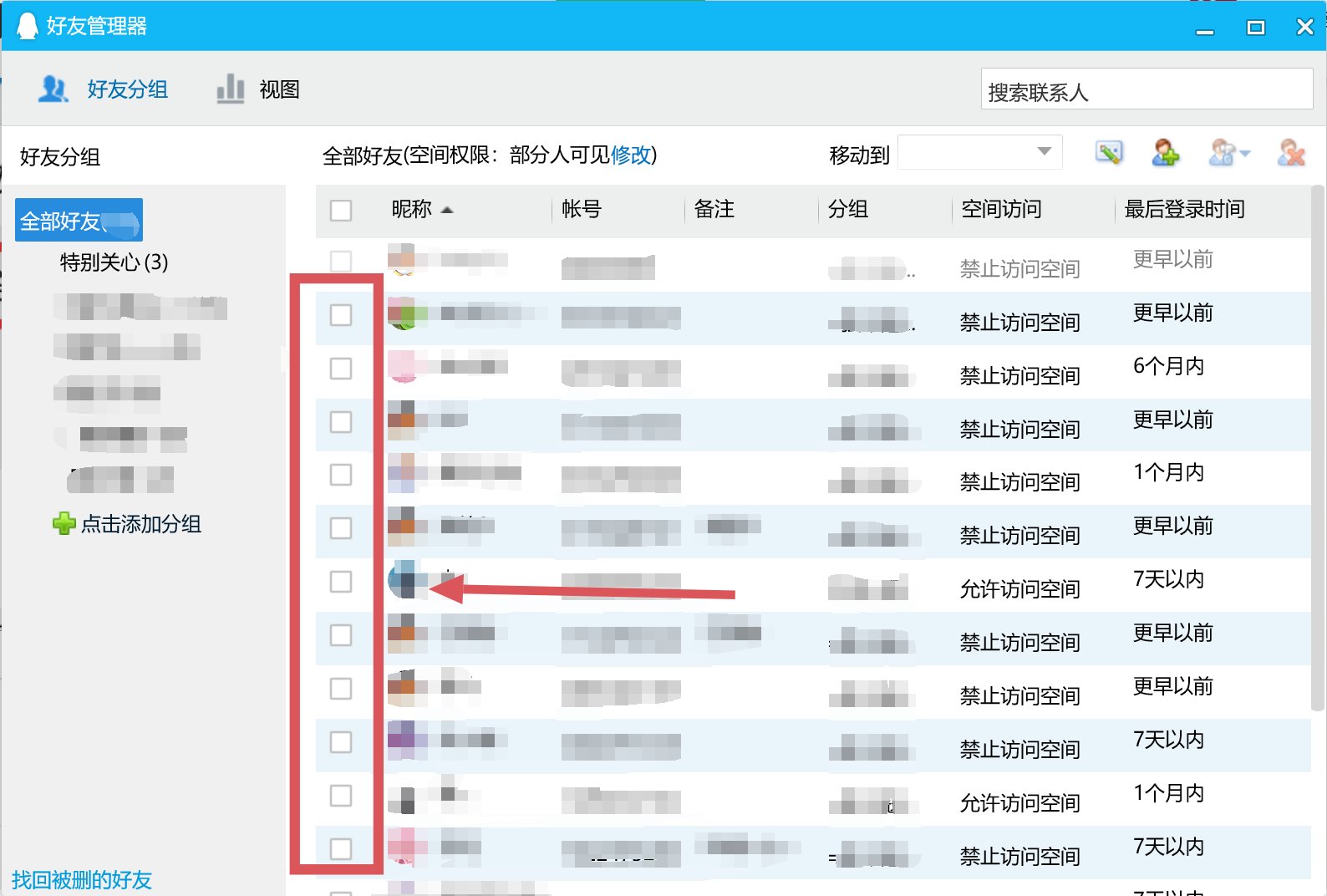 手机qq怎么批量删除好友