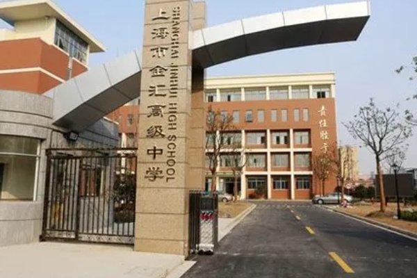 闵行有哪些高中学校?