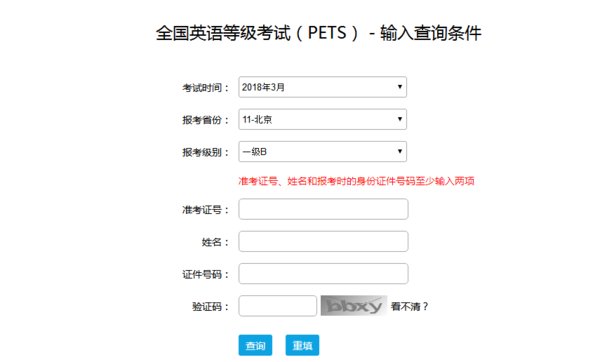 英语b级考试怎么查?