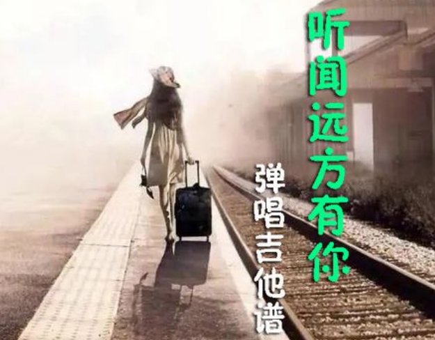 听闻远方有你这首歌表达了什么情感？