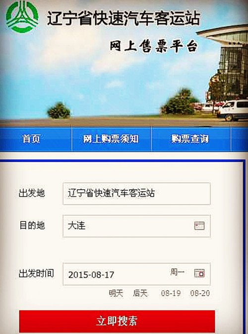 虎跃快客在网上能定票吗