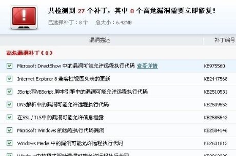 电脑操作系统打补丁是什么意思，有什么作用