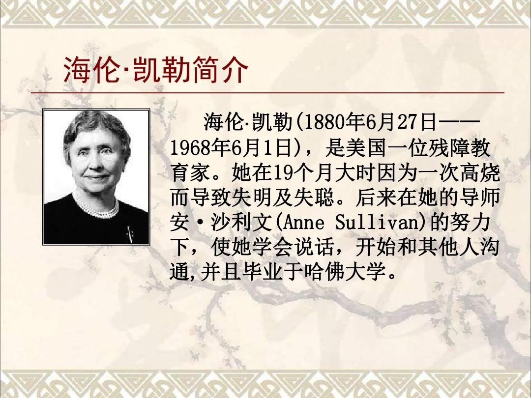 海伦凯勒的老师是什么名字