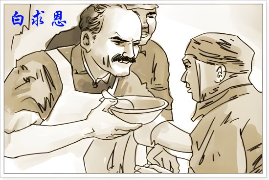 白求恩大夫相关资料