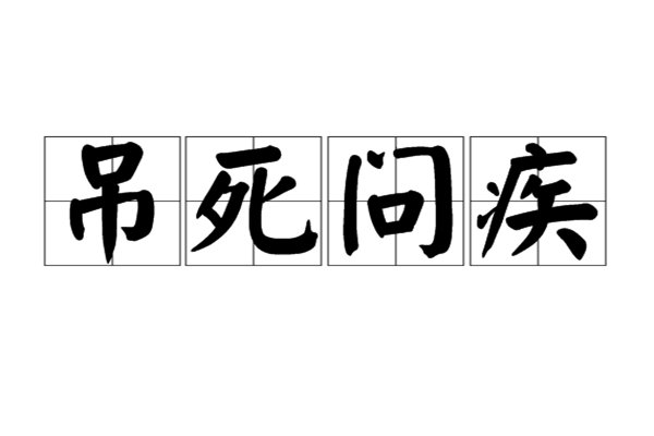 食不重味是什么意思？