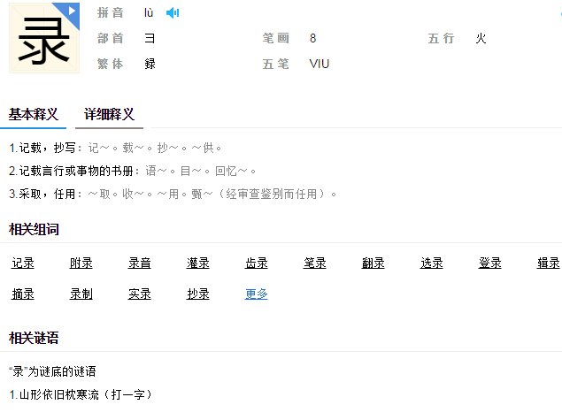 录字的偏旁是什么