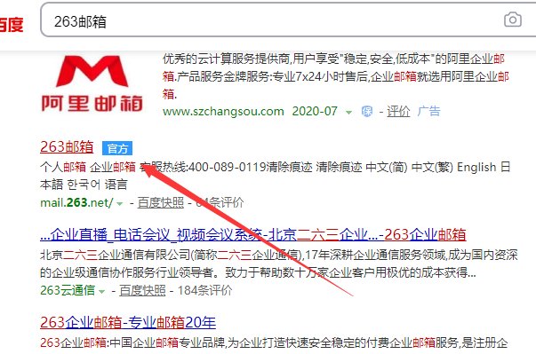 263企业邮箱的登录入口在哪里？