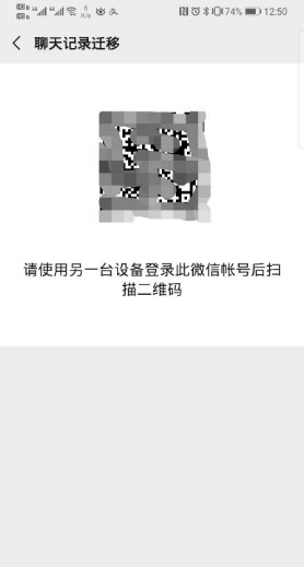 微信聊天记录怎能同步到另一个手机呢