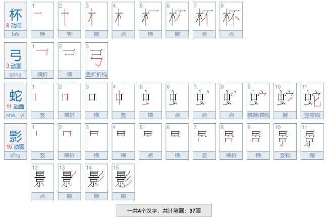 什么弓什么影？