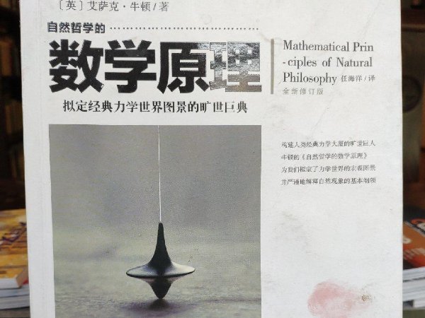 自然哲学的数学原理