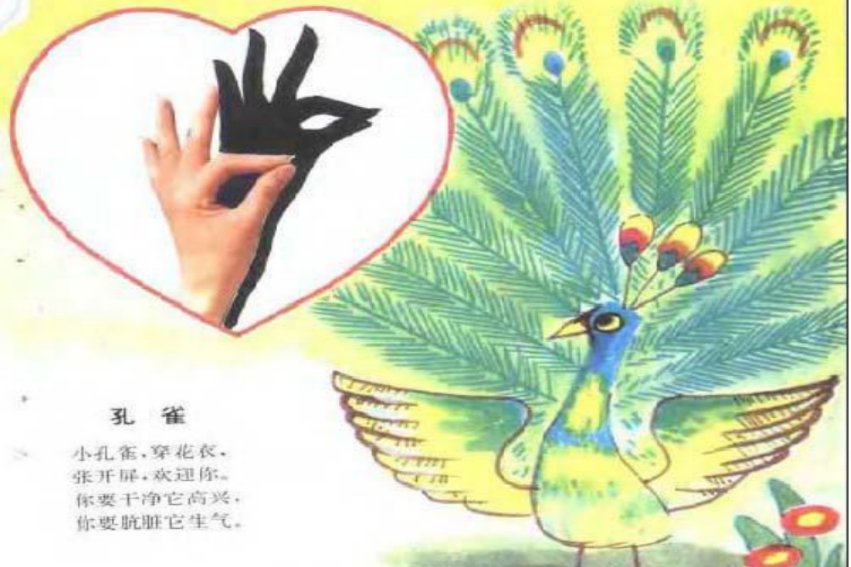 手影舞教程简单易学