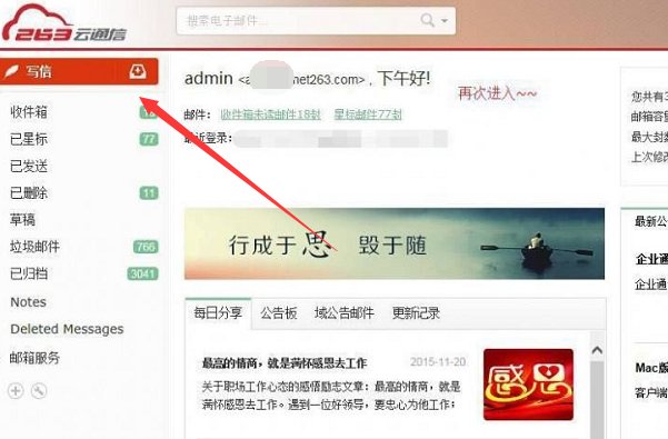 263企业邮箱的登录入口在哪里？