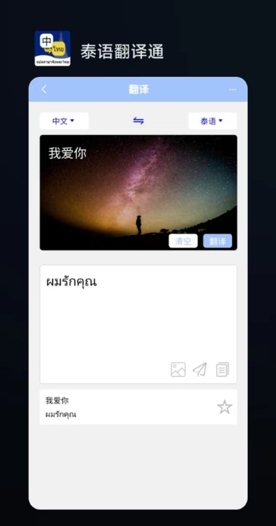 我爱你，泰语怎么说