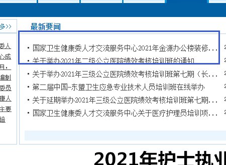 中国卫生人才网的网址是什么？