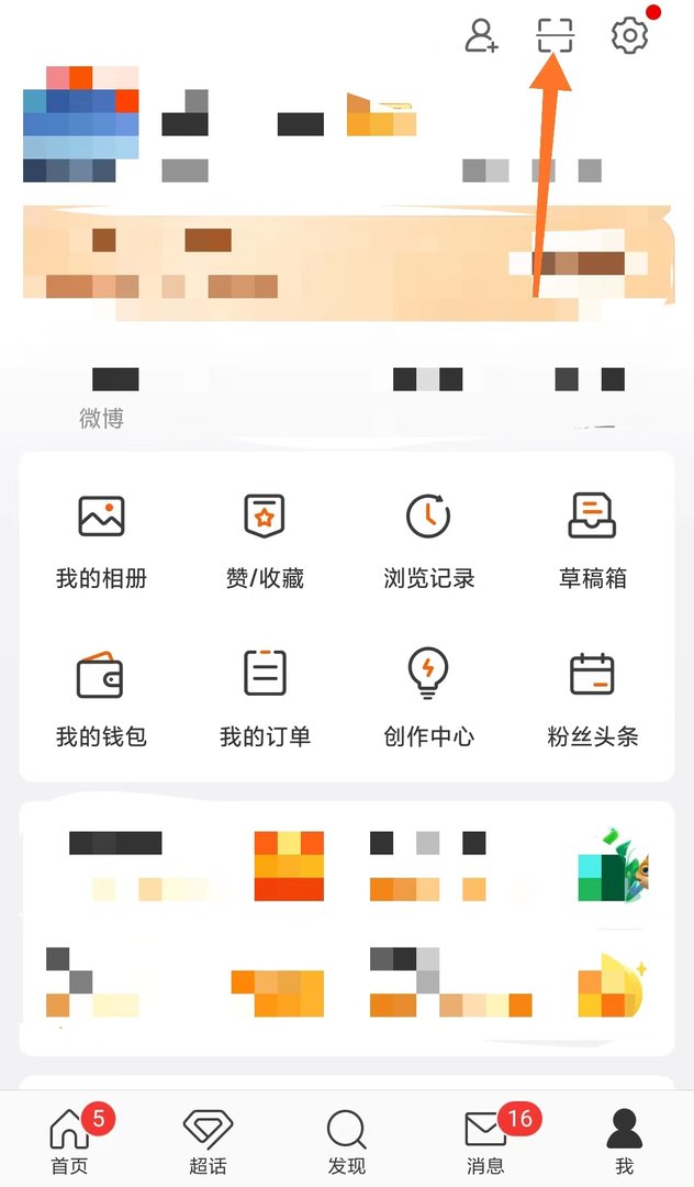 新浪微博怎么扫描二维码 新浪微博怎么扫一扫