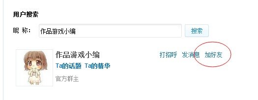 4399怎么加好友？