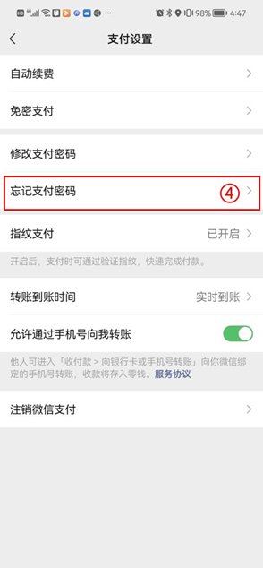 微信支付密码忘记了怎么办