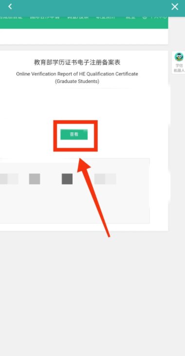 学信网怎么查在线验证码