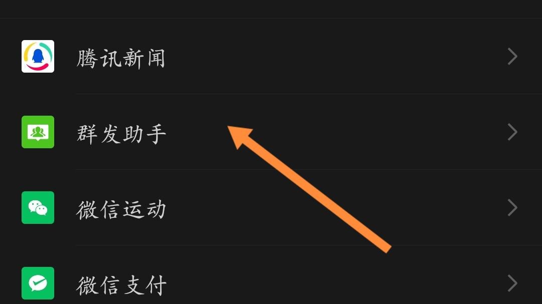 微信怎么一键群发