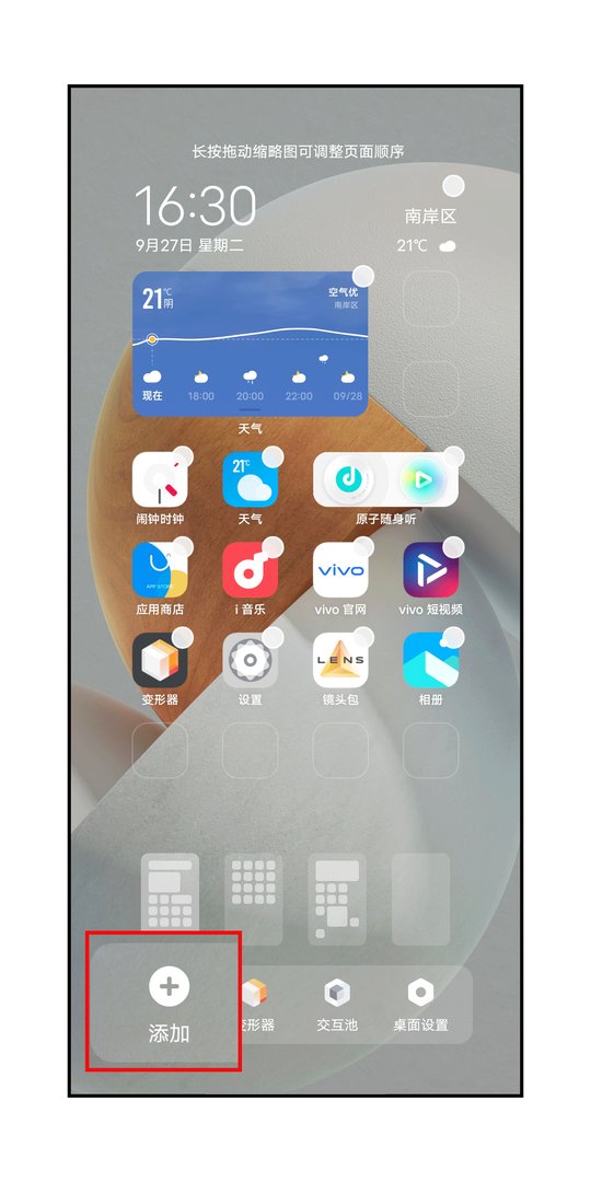 手机桌面的时间日期显示怎么设置出来