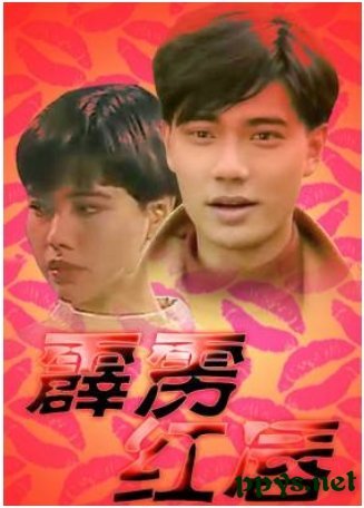 霹雳红唇的剧情简介