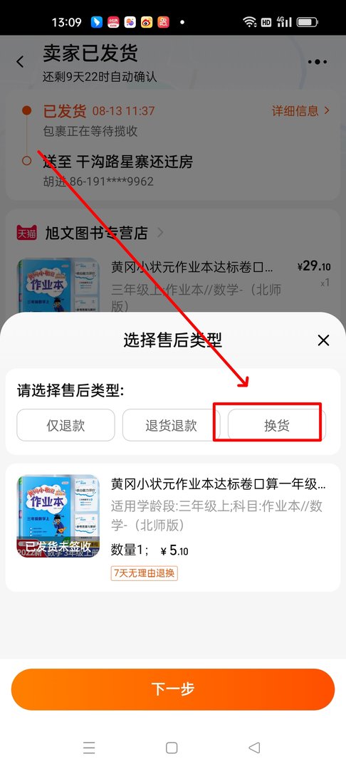在淘宝怎么申请换货？