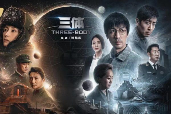 三体哪个台播出