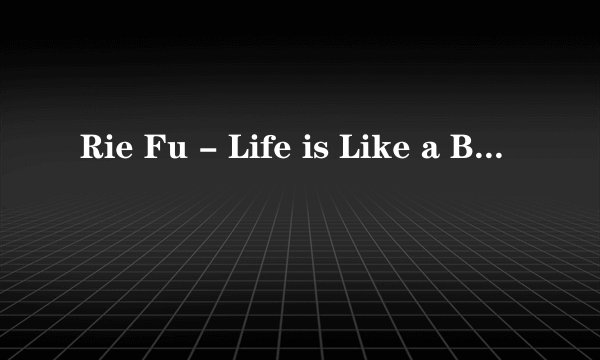 Rie Fu - Life is Like a Boat歌词的中文意思
