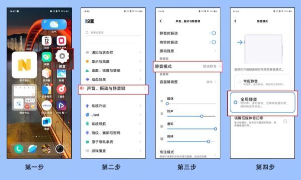 如何打开静音模式？