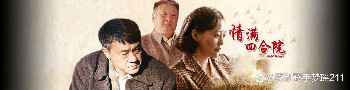 情满四合院剧情全集