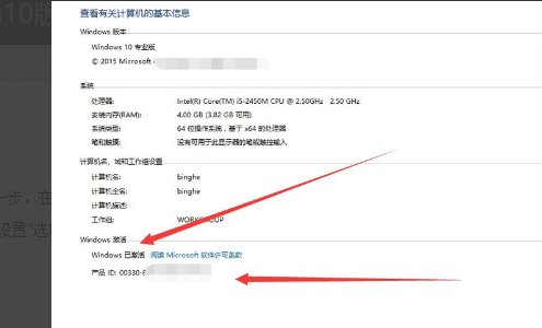 Win10如何查看电脑是不是永久激活及版本查询