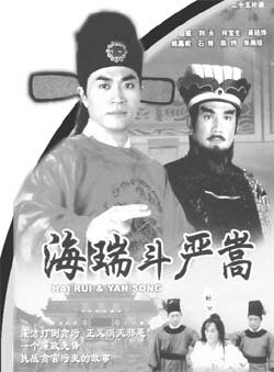 海瑞斗严嵩的剧情简介