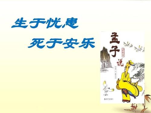 故天将降大任于是人也，必先苦其心志，劳其筋骨，饿其体肤，空乏其身。求翻译，急！