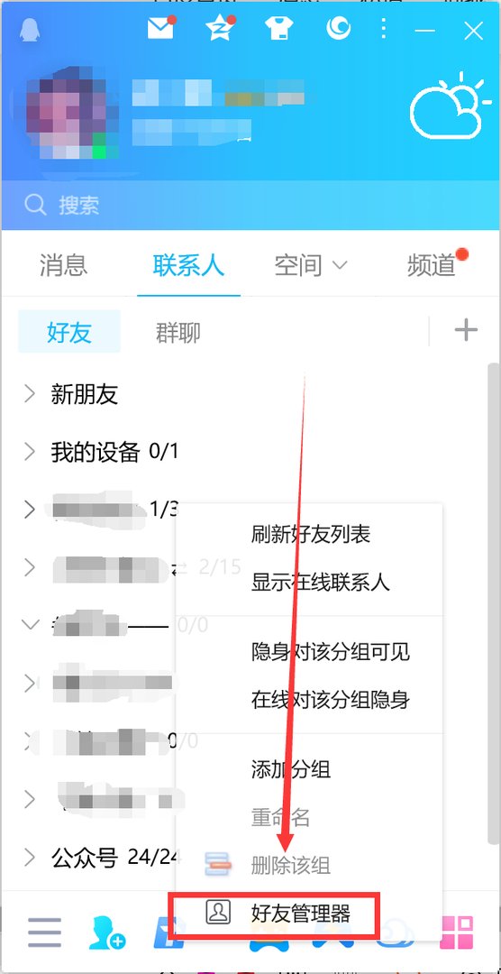 手机qq怎么批量删除好友
