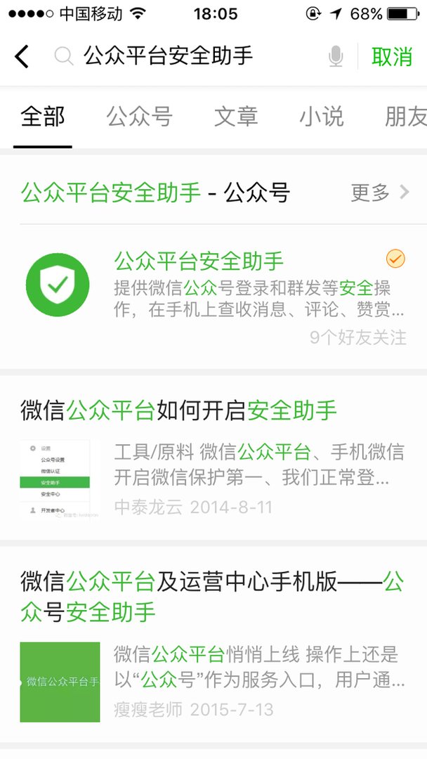 微信公众账号怎么登陆?