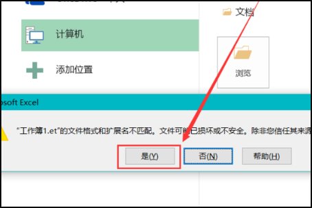 et文件怎么用Excel打开呢？