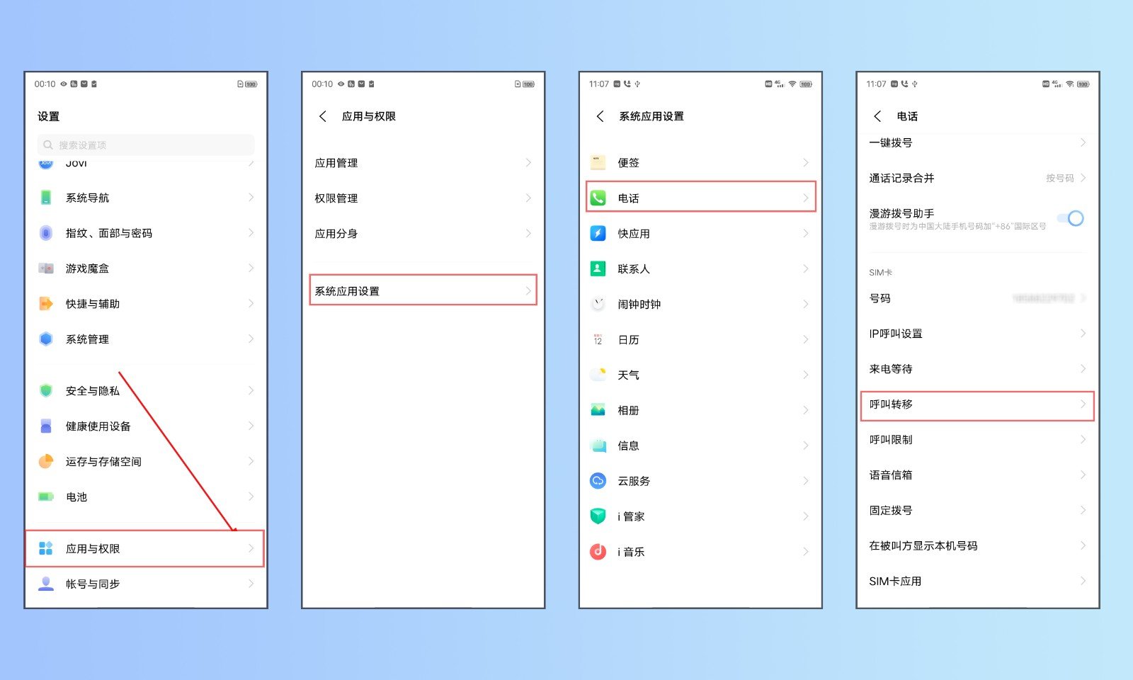 手机呼叫转移怎么设置？