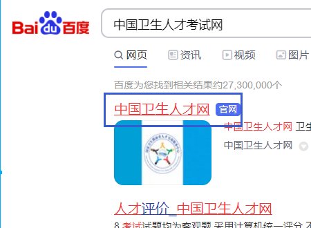 中国卫生人才网的网址是什么？