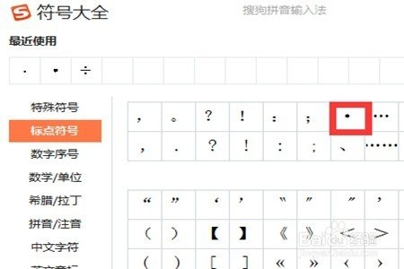 怎样在电脑上打出圆点？
