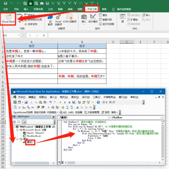 求EXCELL高手，帮写一段VBA，主要用于查找一个单元格部分关键字并标红